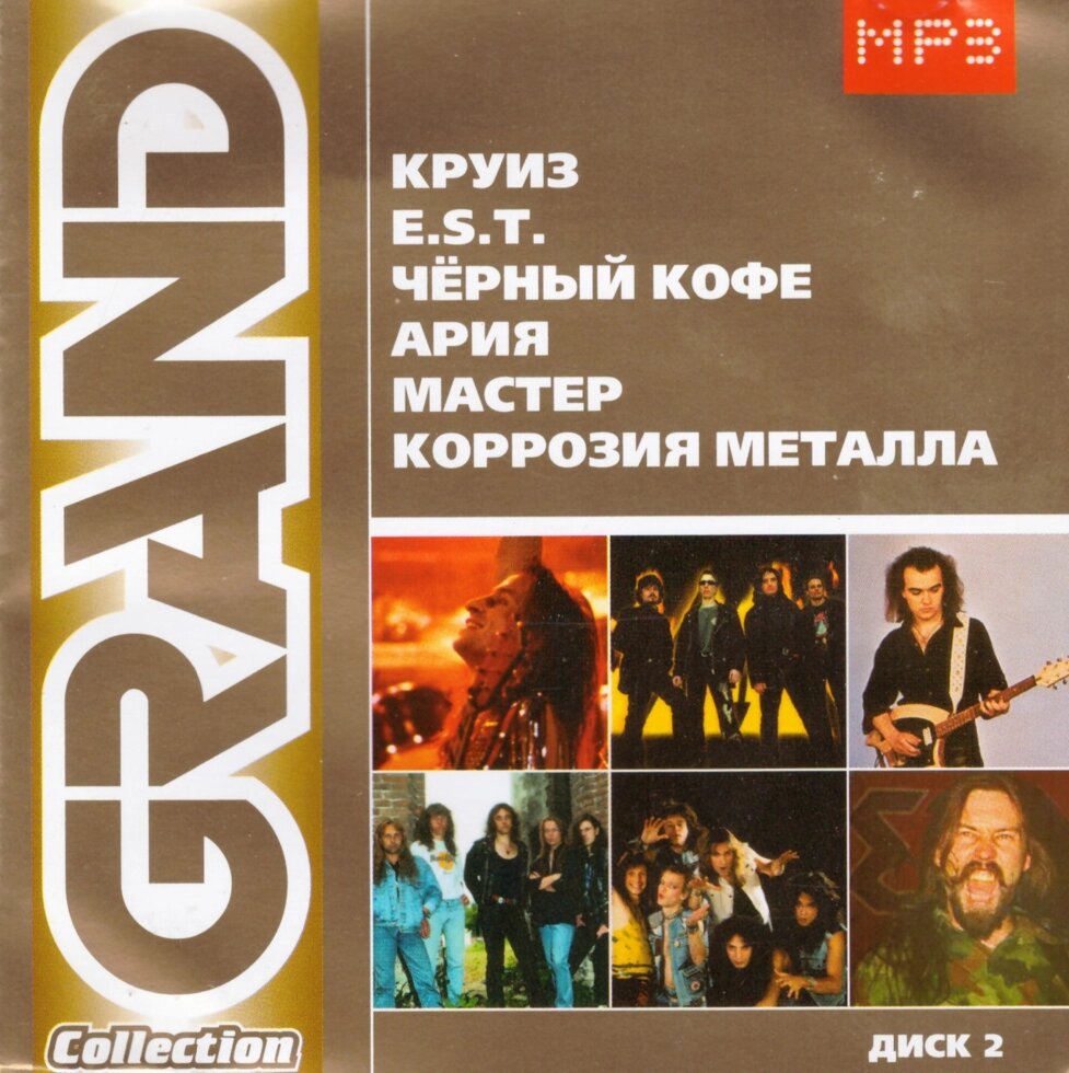 MP3 диск Grand Collection. Диск 2. Круїз, E. S.T., Чорна кава, Арія, Майстер, Коросія металу від компанії Книгарня БУККАФЕ - фото 1