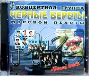 MP3-Дис. MP3 Чорні Берети (Концертна Група Морської Пахви)