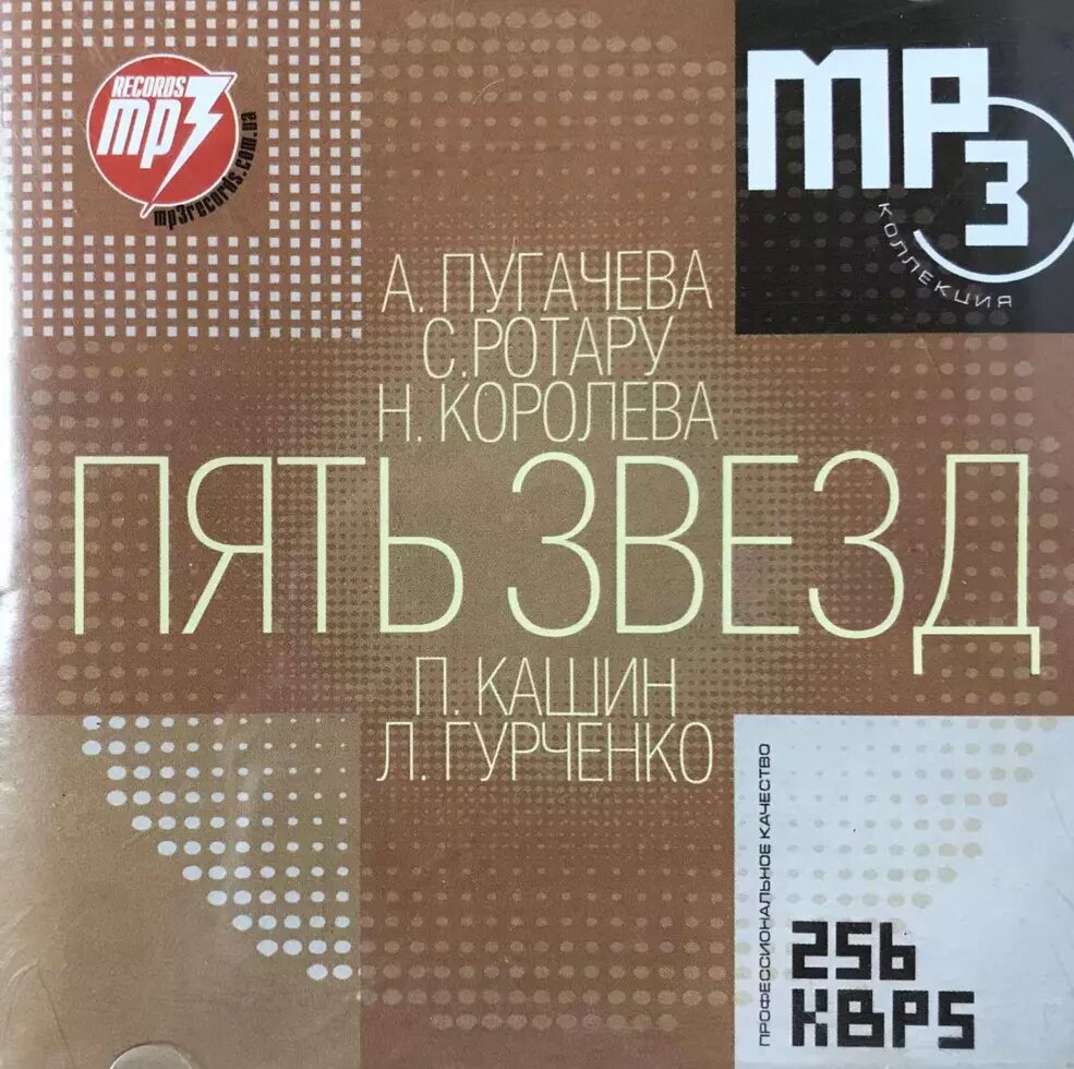 MP3 - диск. П'ять зірок. від компанії Стродо - фото 1