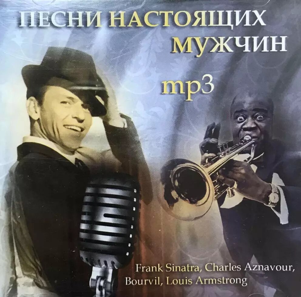 MP3 - Диск. Пісні для справжніх чоловіків. від компанії Книгарня БУККАФЕ - фото 1