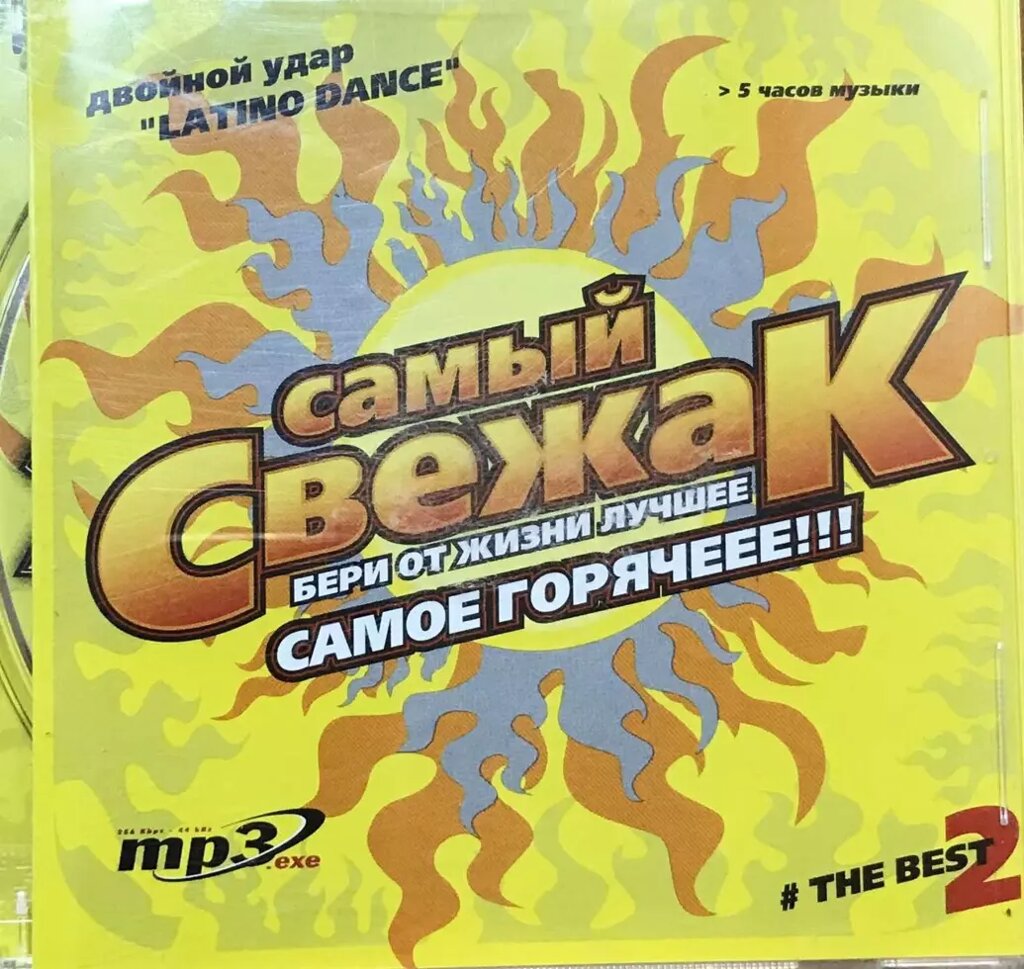 MP3 - Диск. Самий свіжак. Latino Dance. від компанії Книгарня БУККАФЕ - фото 1