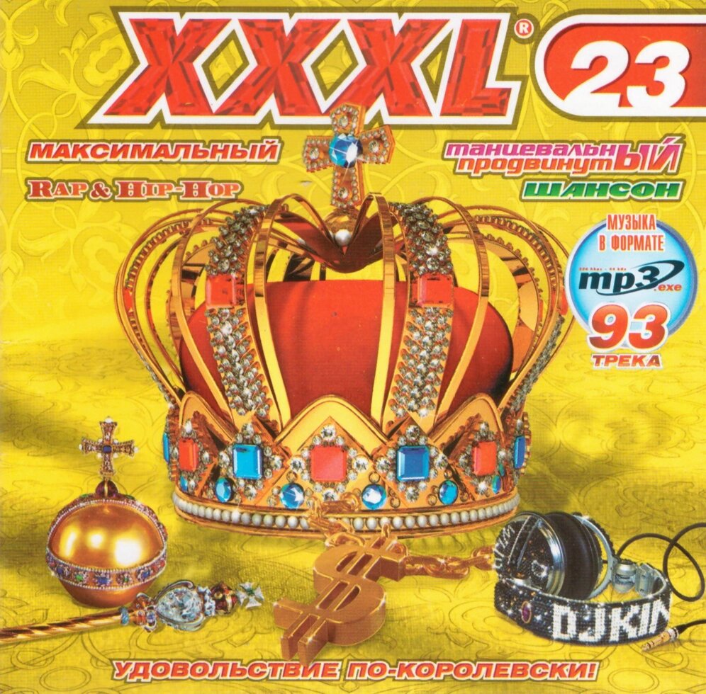 MP3-диск Various — XXXL 23 — Танцювальний/Просунутий від компанії Книгарня БУККАФЕ - фото 1