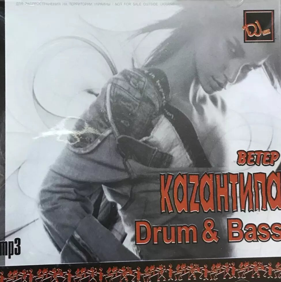 MP3 - Диск. Вітер KAZAНТИПА Drum - Bass. від компанії Книгарня БУККАФЕ - фото 1