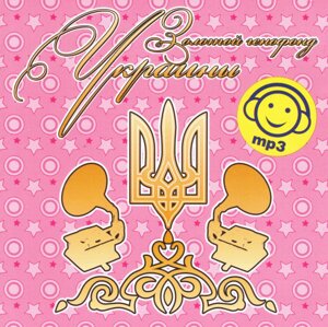 MP3-диск Золотий генофонд України