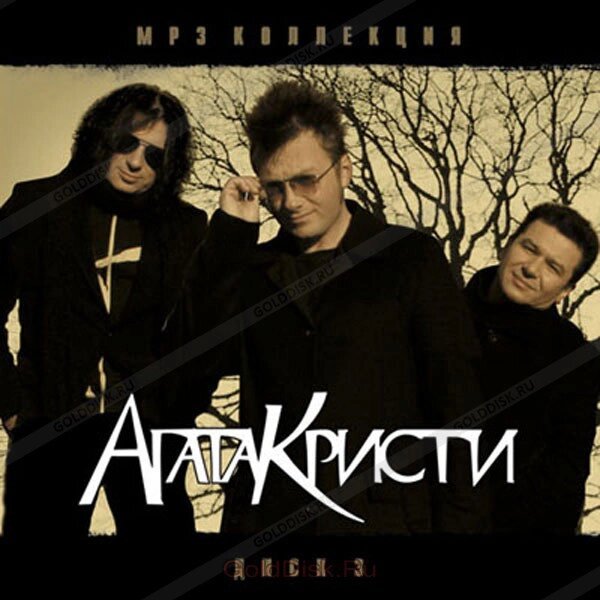 МР3 диск. Агата Крісті - Mp3 Колекція. Диск 3 від компанії Книгарня БУККАФЕ - фото 1