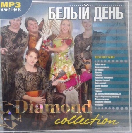 МР3 диск Білий День - Diamond collection MP3 від компанії Книгарня БУККАФЕ - фото 1