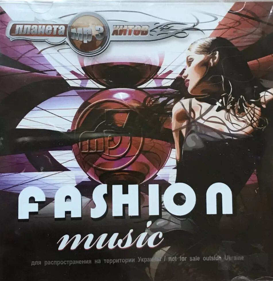 МР3 - Диск. Fashion music. від компанії Стродо - фото 1