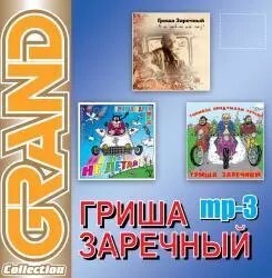 МР3 диск Гриша Заречный - Grand Collection MP3 от компании СТРОДО - фото 1