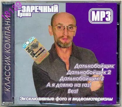 МР3 диск Гриша Зарічний - MP3 від компанії Стродо - фото 1