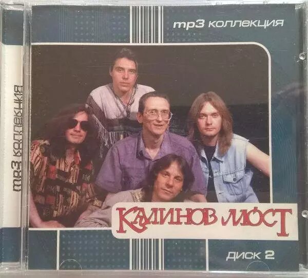 МР3 диск. Калинов Мост - mp3 колекція диск 2 від компанії Стродо - фото 1