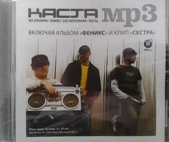 МР3 диск Каста - MP3 Колекція Перевидання від компанії Стродо - фото 1