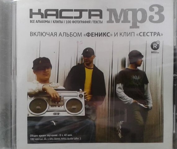 МР3 диск Каста - MP3 Колекція Перевидання від компанії Книгарня БУККАФЕ - фото 1