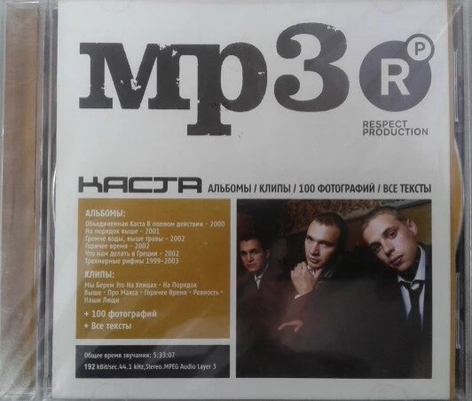 МР3 диск Каста - MP3 Колекція від компанії Стродо - фото 1