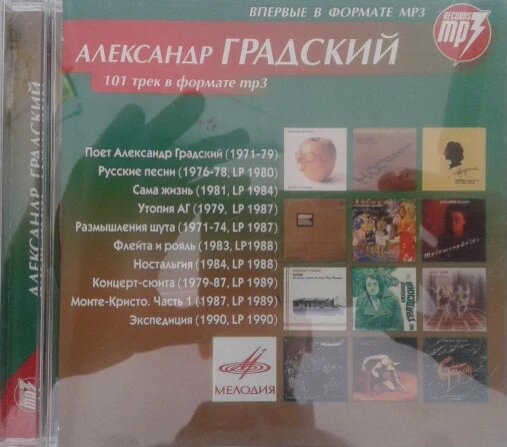 МР3 диск. Олександр Градський - 101 трек у форматі MP3 від компанії Стродо - фото 1