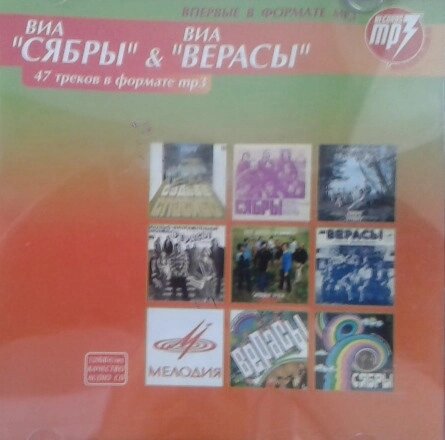 МР3 диск. Віа Сябри і Віа Вєраси - 47 треків у форматі MP3 від компанії Стродо - фото 1