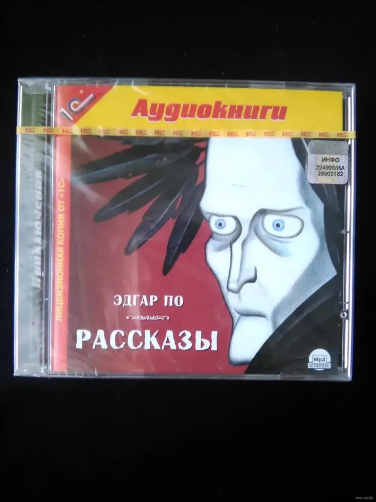 МР3. Едгар По. Оповідання від компанії Стродо - фото 1