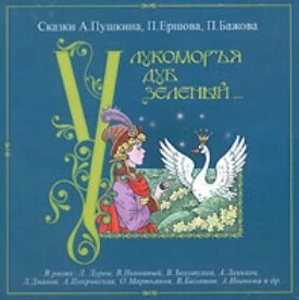 МР3. Мої улюблені казки 2 (Золушка та ін.)