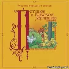 МР3. Півник і бобове зернятко. Дитячі казки видавництва "Вест ТДА" від компанії Стродо - фото 1