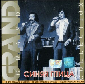 Музичний CD-диск. Синя птах – Grand Collection