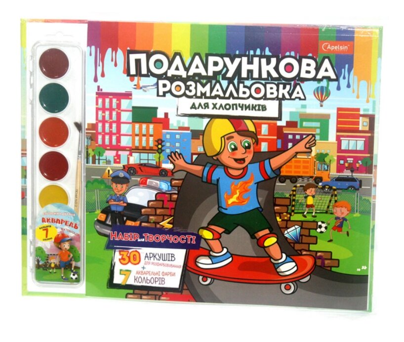 Набір для творчості Подарункова розмальовка Для хлопчиків РМ-35-04 (Апельсин) від компанії Книгарня БУККАФЕ - фото 1