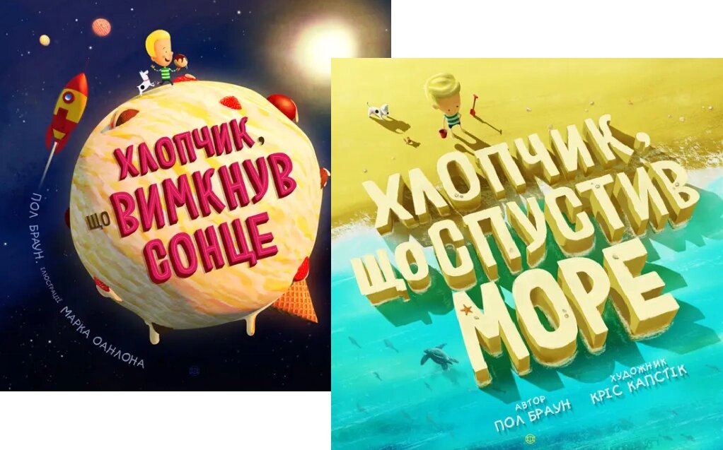 Набір книг бавовни, Шо, опустивши море, яке вибирало мрію (2 пр.). Автор - Пол Браун (Жорж) від компанії Книгарня БУККАФЕ - фото 1