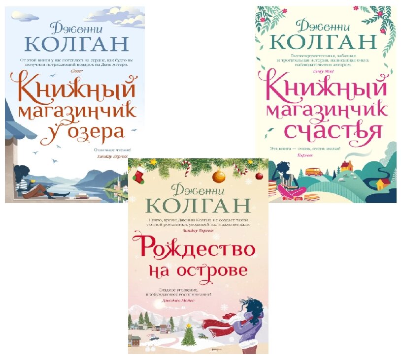 Набір книг романтичних романів Дженні Колган (3 книги). Автор - Дженні Колган від компанії Стродо - фото 1