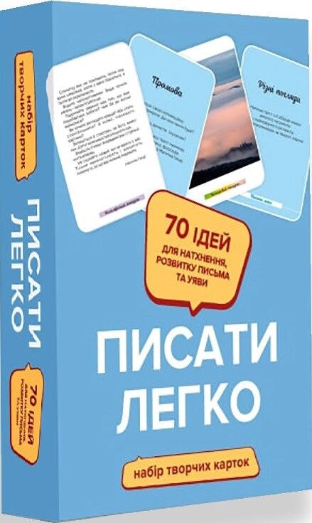 Набір творчих карток «Писати легко». Автор - Ольга Андріяшко (Білка) від компанії Книгарня БУККАФЕ - фото 1