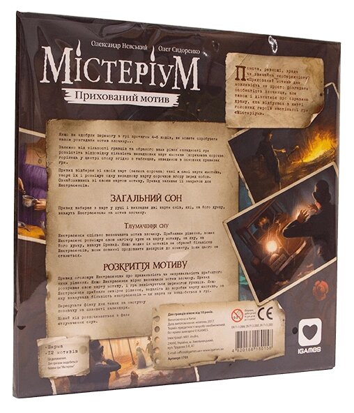 Настiльна гра Містеріум: Прихований Мотив (IGames) від компанії Стродо - фото 1