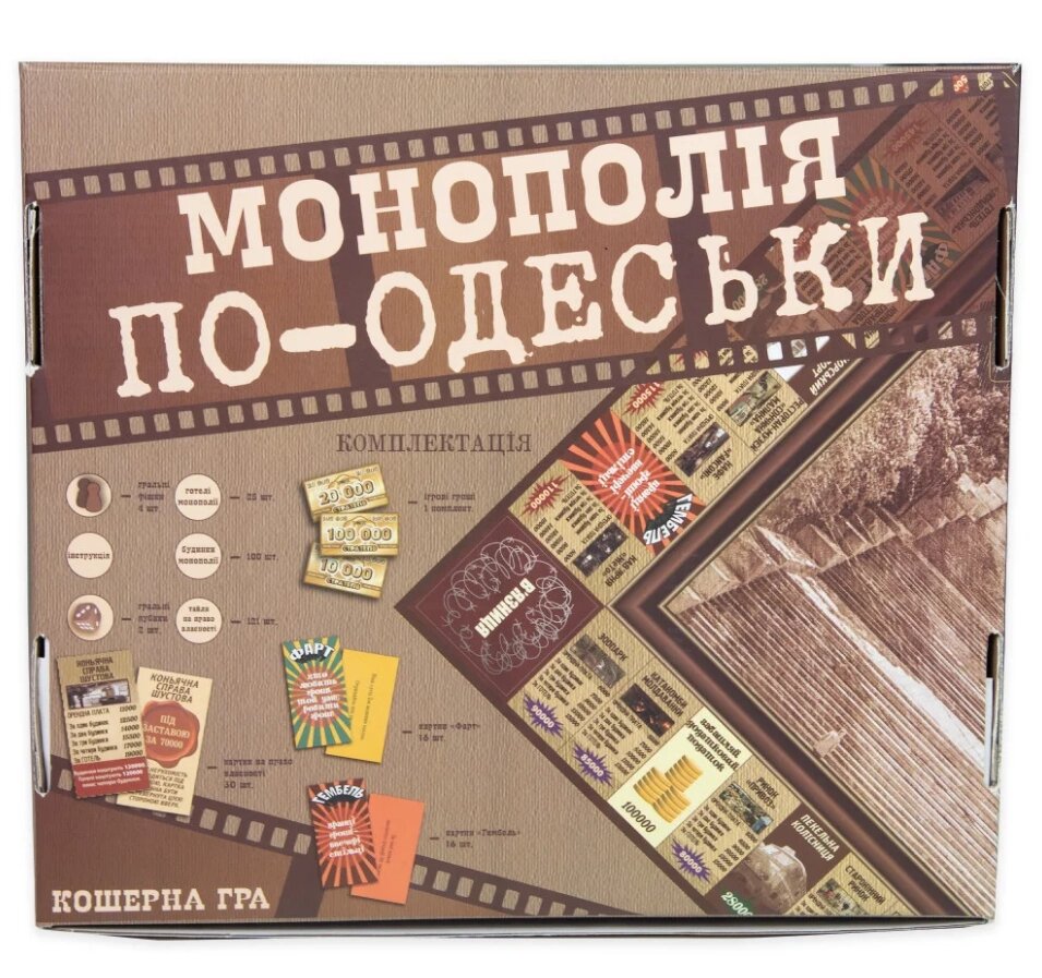 Настільна гра Монополія по-Одеські 30318 (Strateg) від компанії Стродо - фото 1
