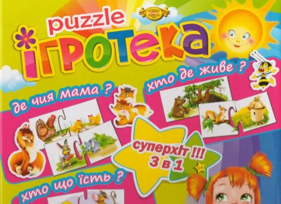 Настільна гра PUZZLE ігротека 3 в 1. МКБ0117 (Талант) від компанії Книгарня БУККАФЕ - фото 1