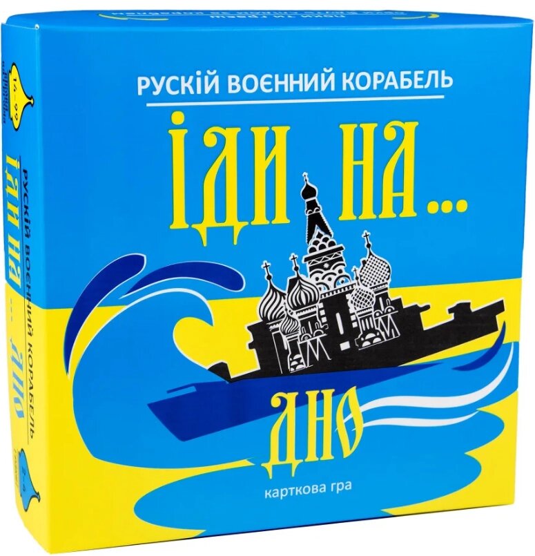 Настільна гра "Рускій воєнний корабль іди на... дно" жовто-блакитний (30973) (Strateg) від компанії Книгарня БУККАФЕ - фото 1