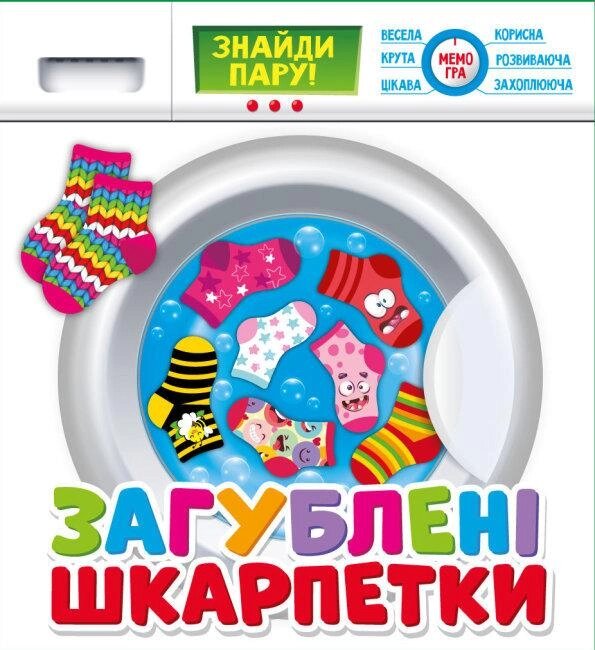 Настільна розвиваюча гра Загублені шкарпетки 200000018У (Мій успіх+) (укр.) від компанії Книгарня БУККАФЕ - фото 1