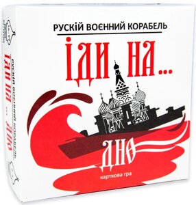 Настільна гра "Рускій воєнний корабль іди на дно" червоний (30972) (Strateg)