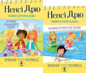 Комплект книг Ненсі Дрю. Книга розгадок (2 кн. Автор - Керолін Кін (СОВА)