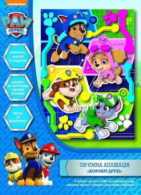 Об'ємна аплікація Paw Patrol Хоробрі друзі (120411) (Перо) від компанії Книгарня БУККАФЕ - фото 1