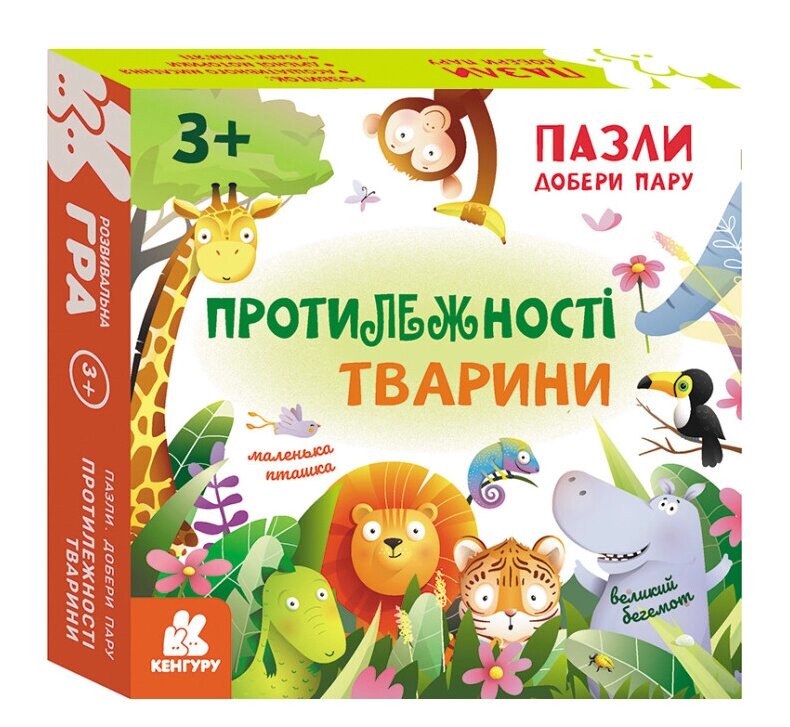 Пазли Добери пару. Протилежності. Тварини. Кенгуру (Ранок) КН1784002У від компанії Книгарня БУККАФЕ - фото 1