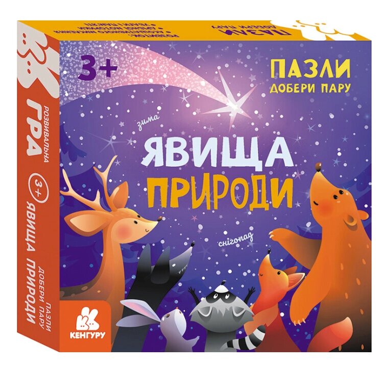 Пазли Добери пару. Явища природи. Кенгуру (Ранок) КН1784001У від компанії Книгарня БУККАФЕ - фото 1