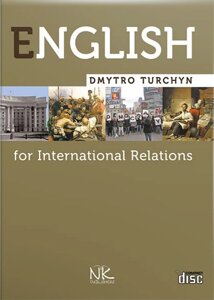 Книга Англійська мова для міжнародних відносин. English for International Relations. Автор - Турчин Д.