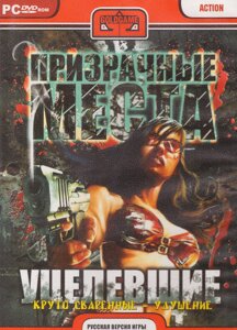 Комп'ютерна гра Примарні місця: Вцілілі (PC DVD-ROM)