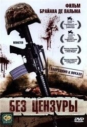 DVD-диск Без цензури (реж. - Б. Де Пальма) (США, Канада, 2007)