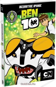 Ben 10 (Бен 10) - Випуск 4: Епізоди 21-26 (DVD)