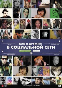 DVD-диск Как я дружил в социальной сети (США, 2010) в Житомирской области от компании СТРОДО