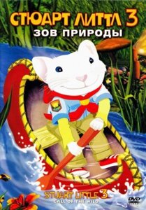 DVD-диск Стюарт Літтл 3: Поклик природи (США, 2005)