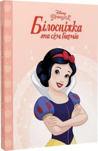 Книга Disney Принцеса Білосніжка. Магічна колекція (Егмонт)