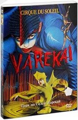DVD-диск Цирк Дю Солей: Варекай (Канада, 2003)