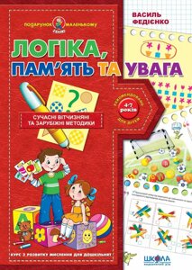 Книга Англійська для дошкільнят. Серія: Подарунок маленькому генію. Автор - Ст. Федієнко (Школа)