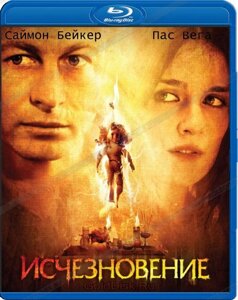Blue-ray фильм: Исчезновение (Дрор Сореф) (Blu-Ray) США (2009) в Житомирской области от компании СТРОДО