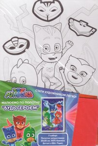 Ігровий набір PJ Masks. Малюємо по полотну Будь героєм (119819) (Перо)