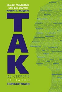 Книга Так! 60 секретів із науки переконання. Автори - Роберт Б. Чалдині (BookChef)