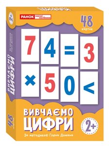 Картки навчальні за методикою Глена Домана. Вивчаємо цифри (Ранок)